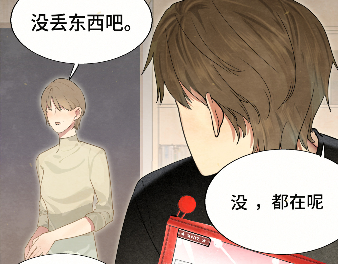 第117话 喜欢你的罪证 第 47 页