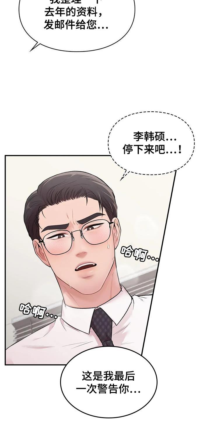 第18话 身体状态不太好 第 9 页