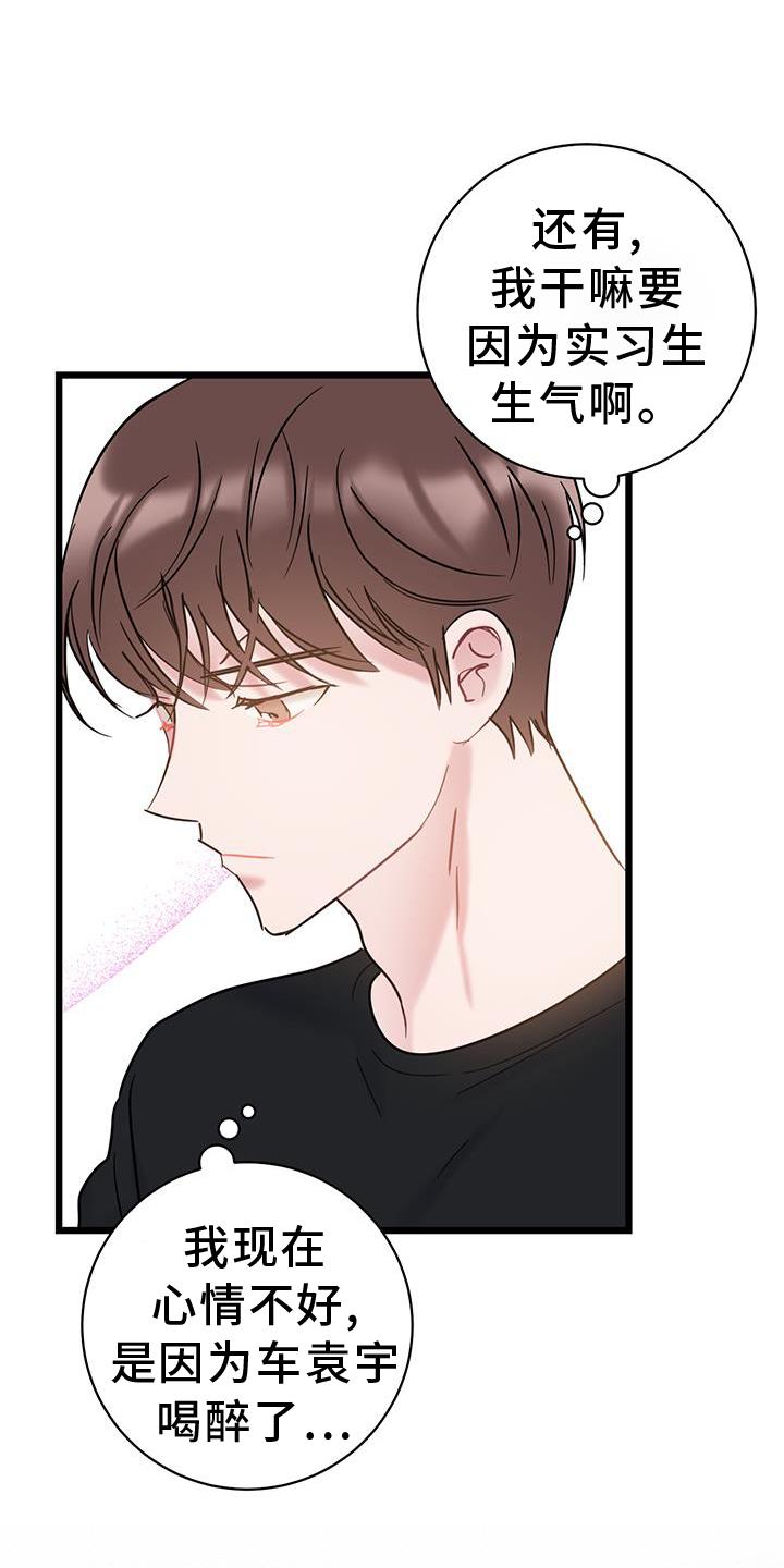 第89话 【第二季】心情不好 第 25 页