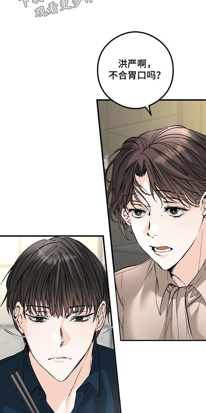 第61话 约会 第 9 页