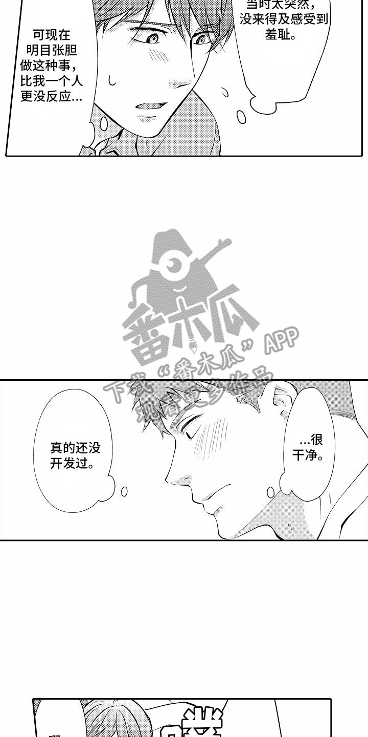 第10话 初吻 第 6 页