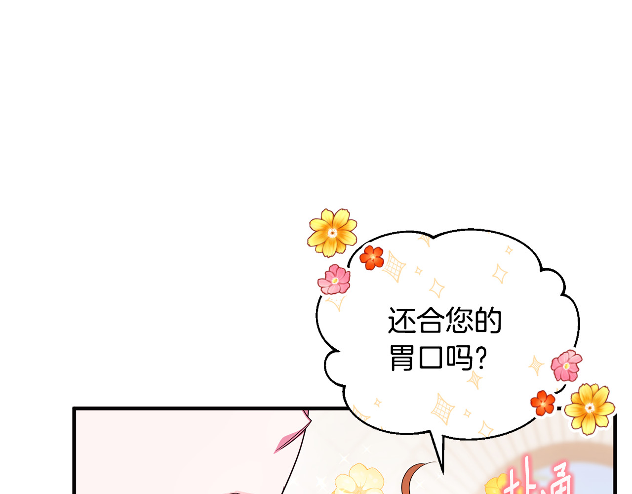 第17话 谢谢你 第 54 页