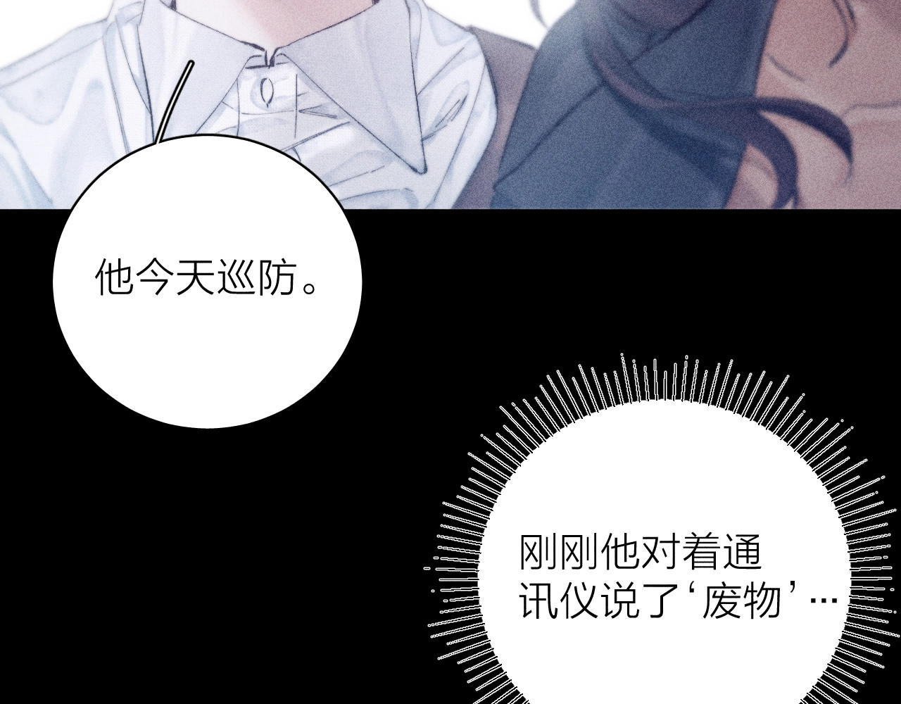 第16话 废物 第 85 页