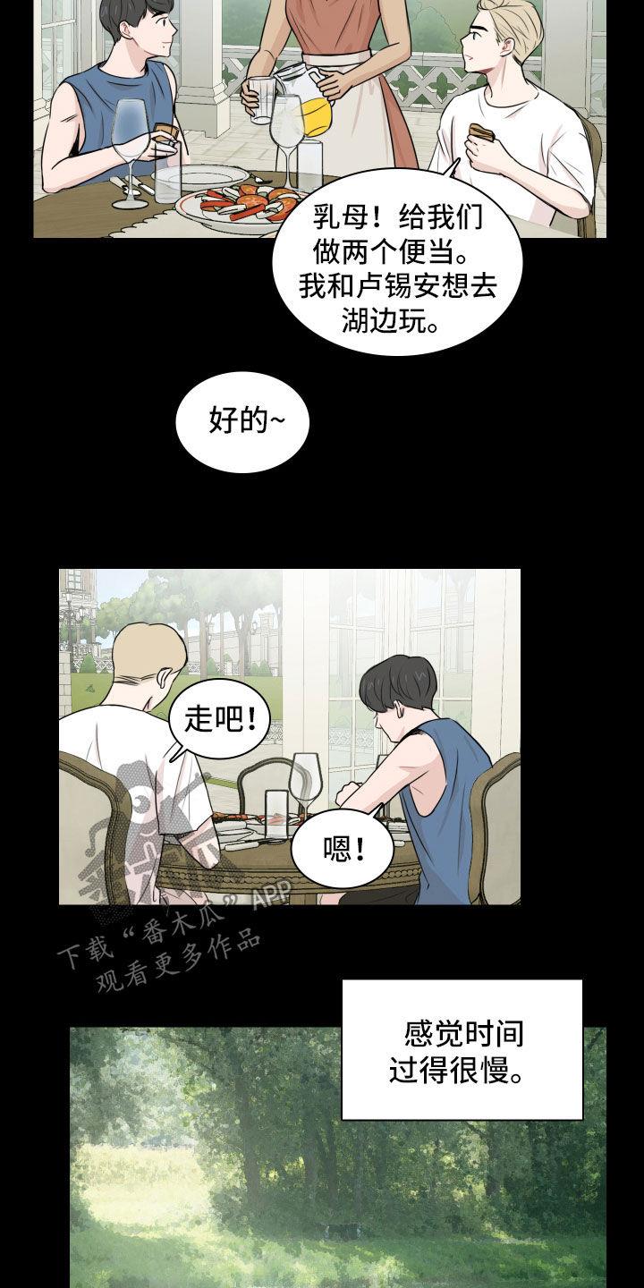 第14话 不祥的预感 第 11 页
