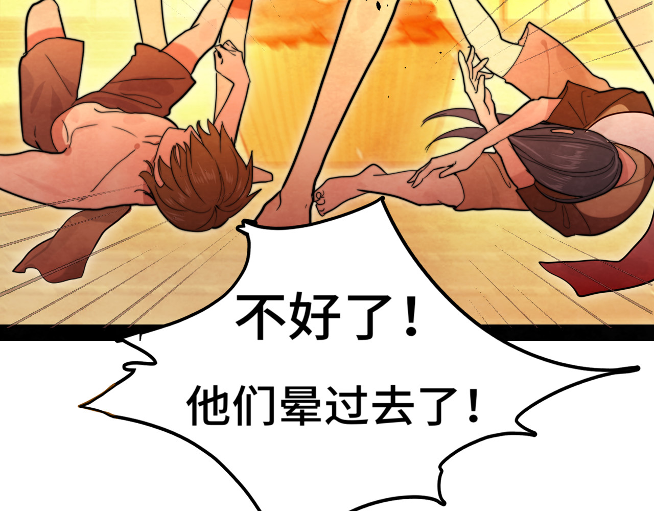 第126话男人之间的斗争 第 125 页