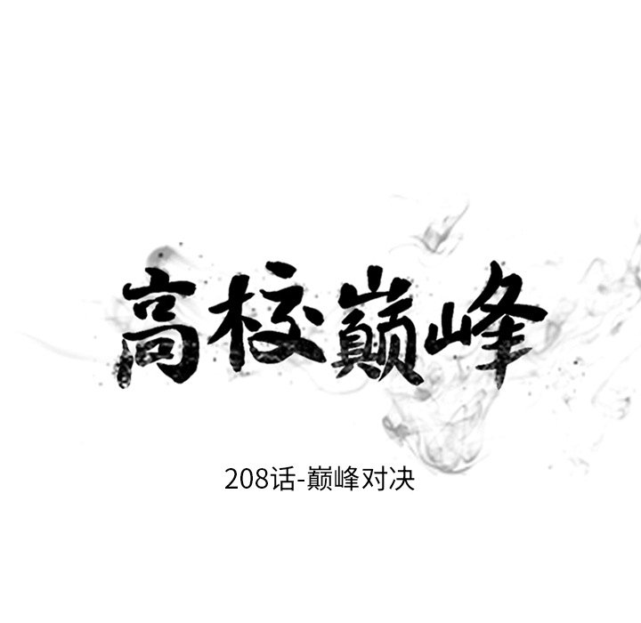 第208话 第 12 页