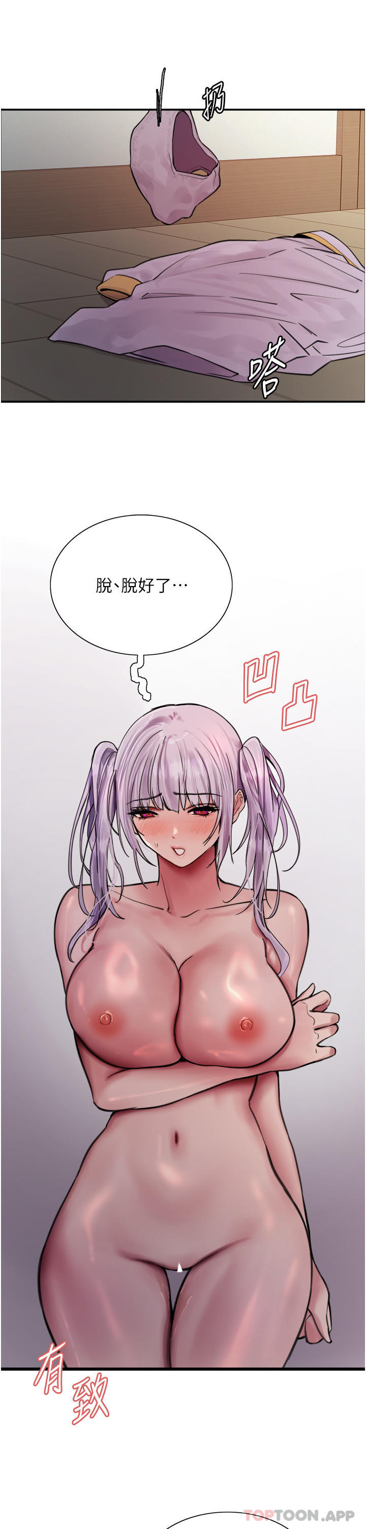 第55话 - 来了就快脱光! 第 32 页
