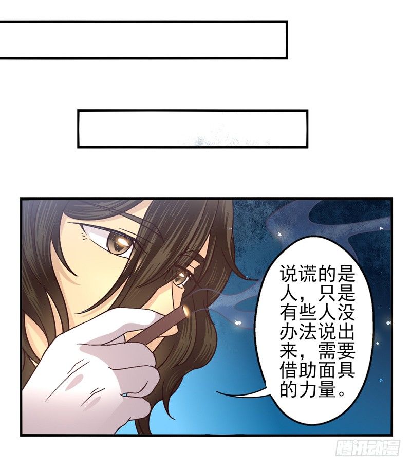第49话：十谎面具02 第 25 页