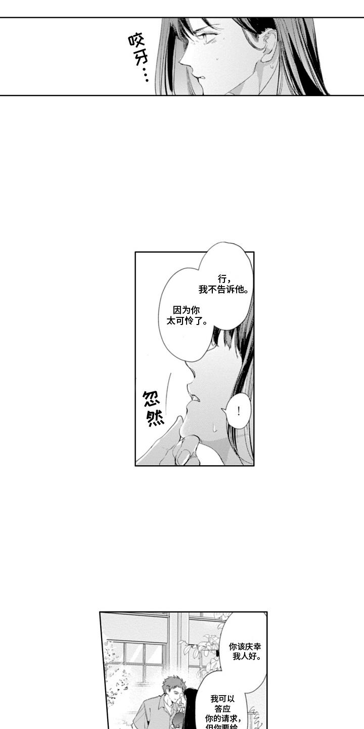 第19话 勾肩搭背 第 3 页