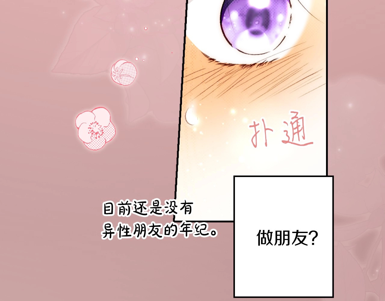 第70话 过往·命运般的初遇 第 114 页