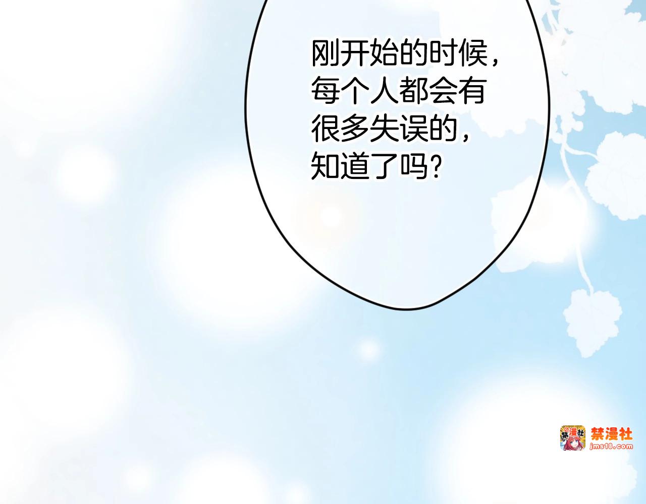 第70话 过往·命运般的初遇 第 151 页