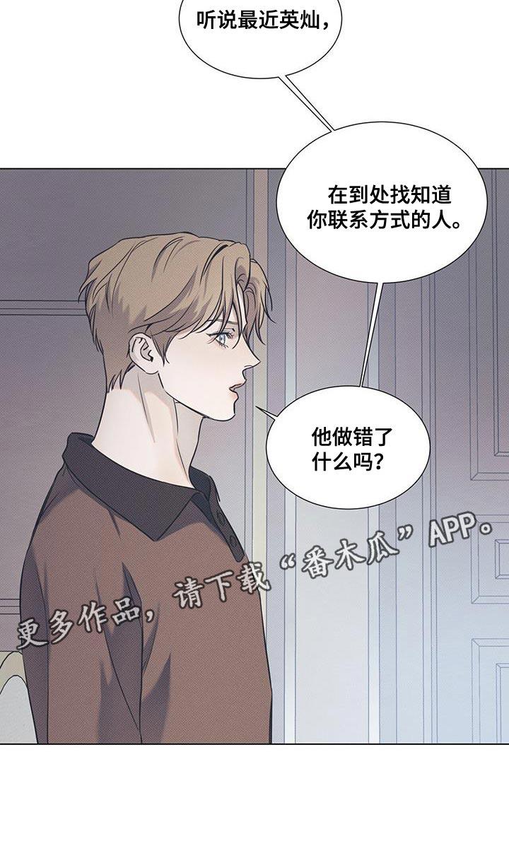 第104话 【第二季】他做错了什么吗？ 第 21 页