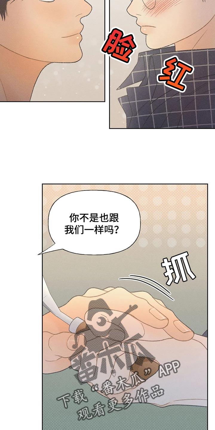 第24话 妨碍 第 19 页