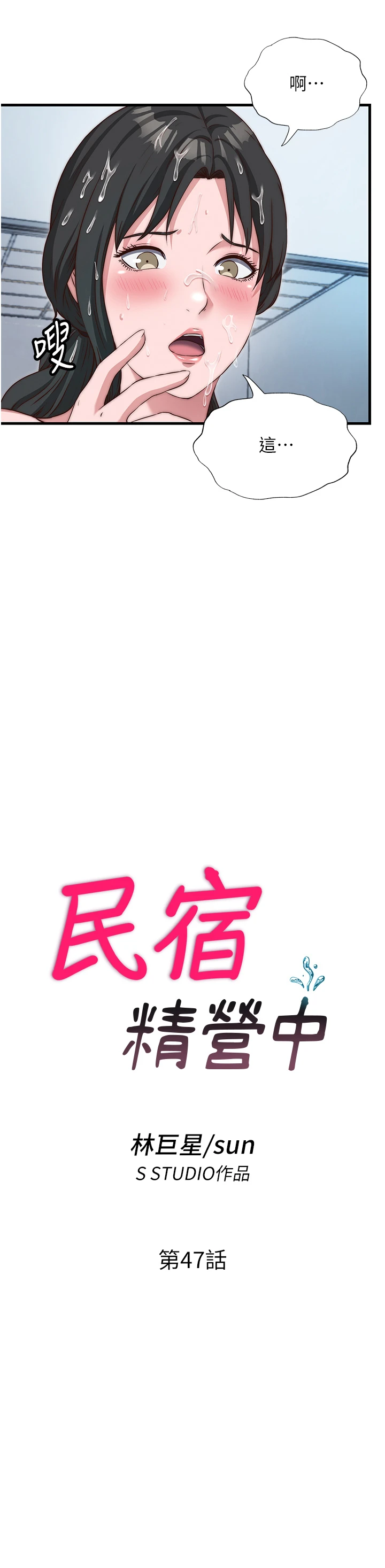第47话 - 比基尼乳交♥ 第 5 页