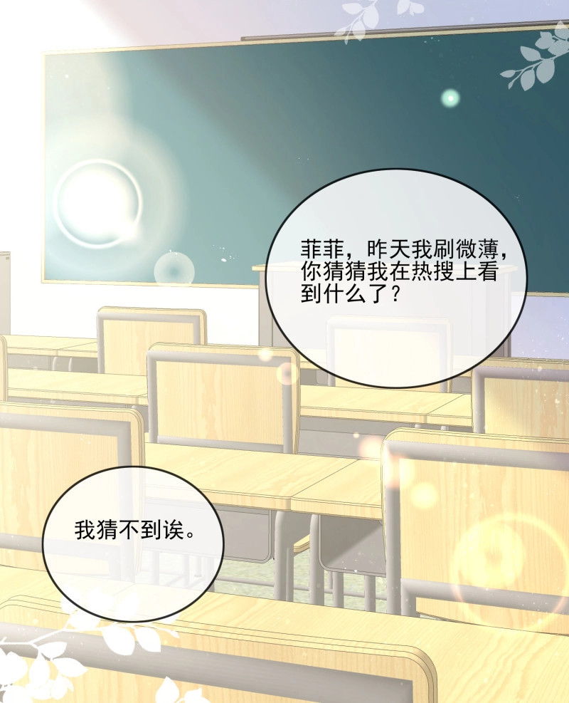 第125话 渣男从良 第 31 页