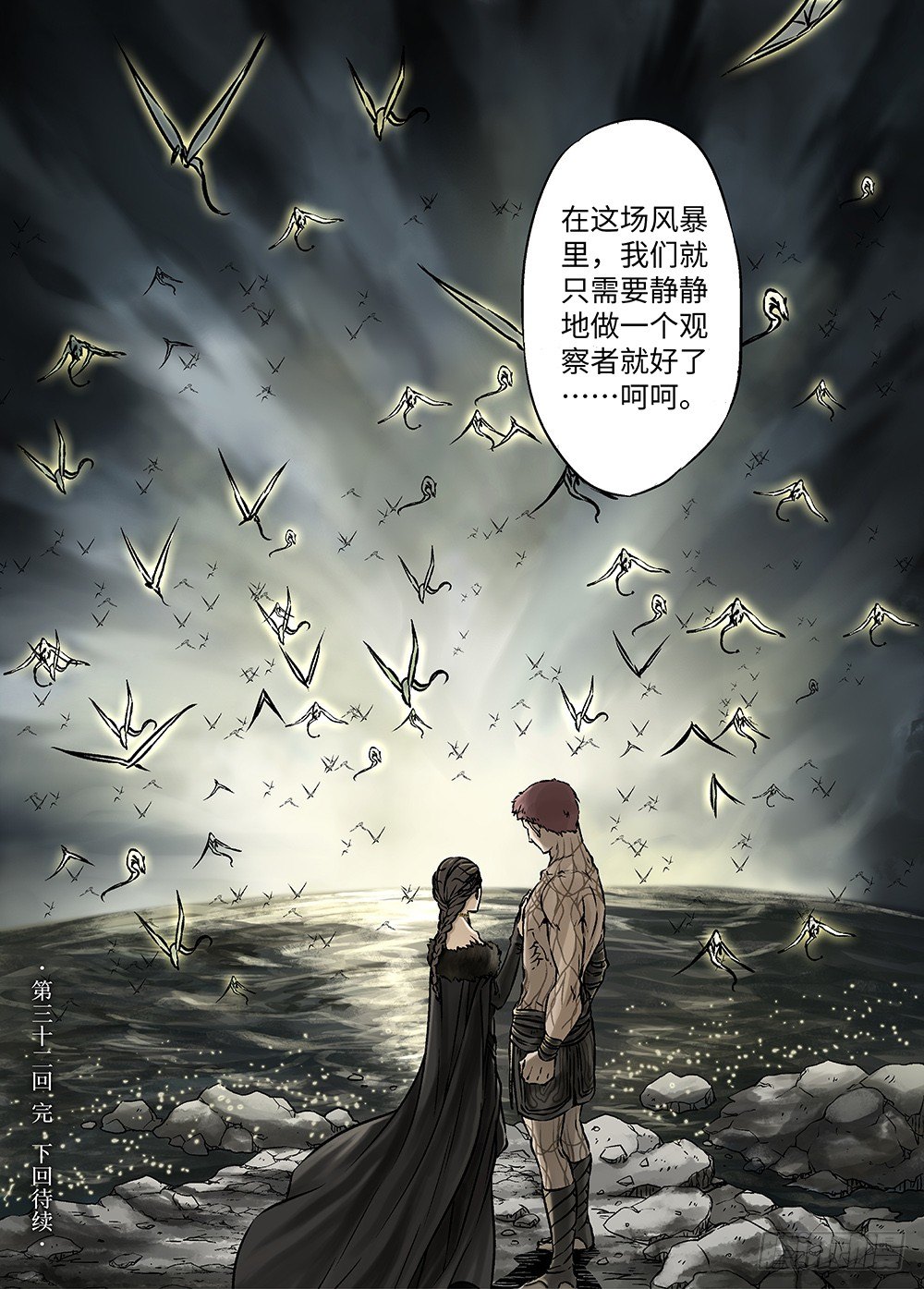 冰雪临界 第32回 王者集结 第 18 页