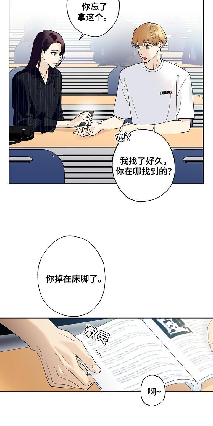 第36话 酒醉 第 12 页