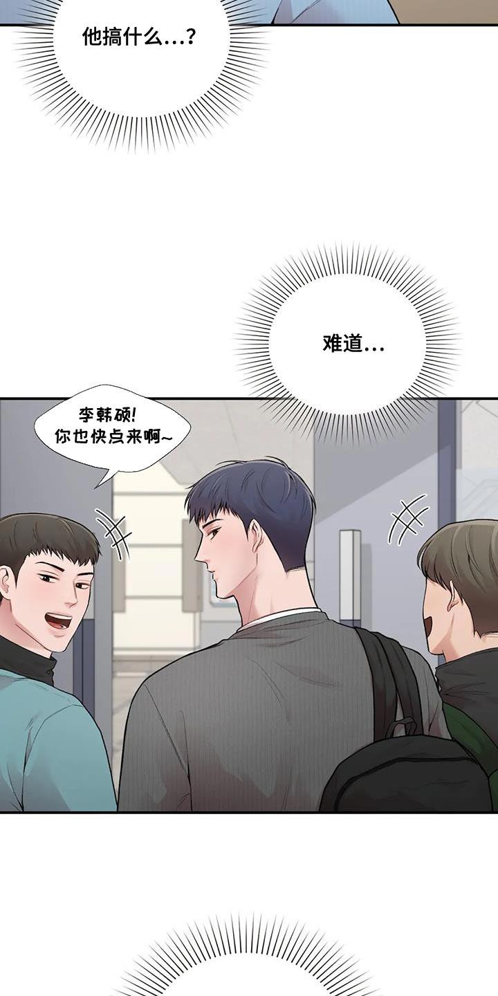 第22话 什么关系 第 6 页