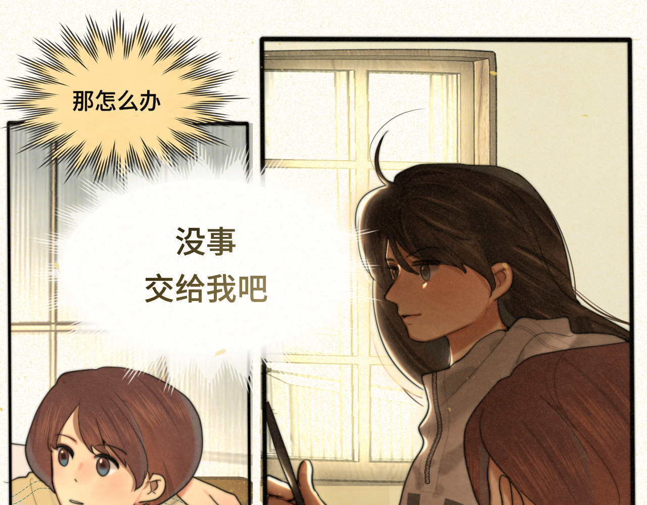 第83话联谊注意事项 第 74 页