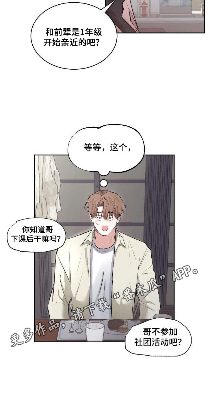 第5话 狗粮 第 15 页