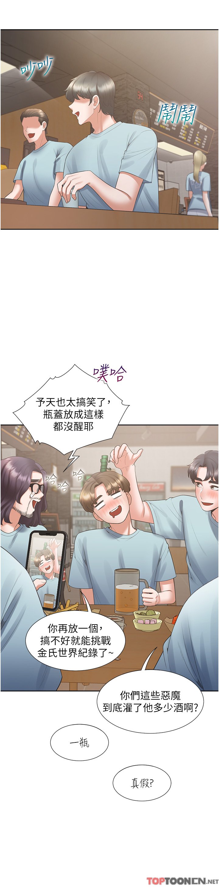 第55话 - 窄巷间唾液交换 第 41 页