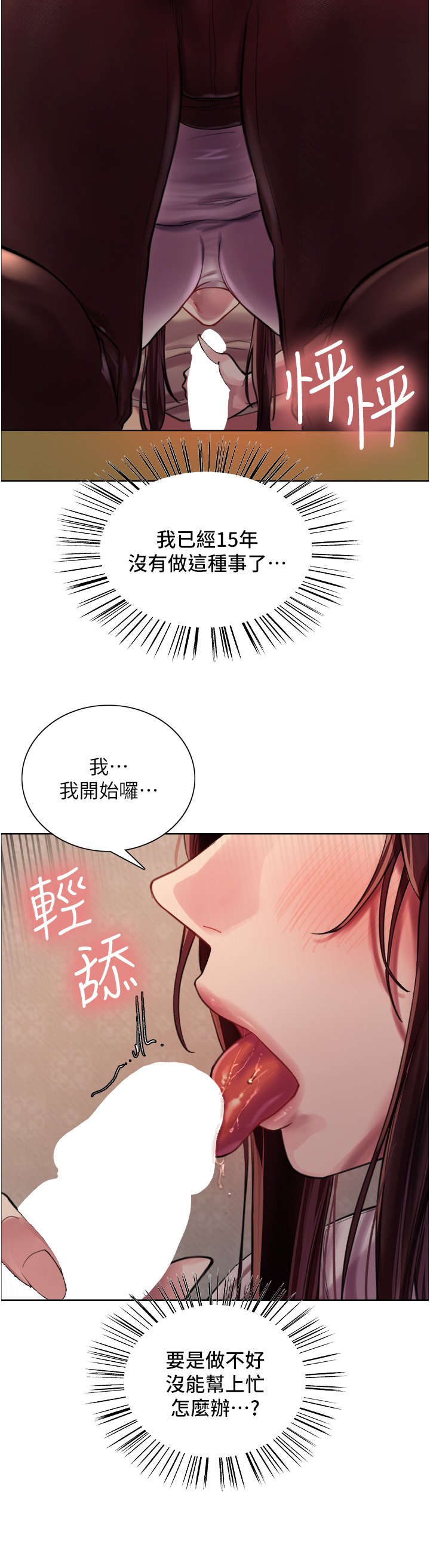 第28话 - 用嘴报答你 第 40 页