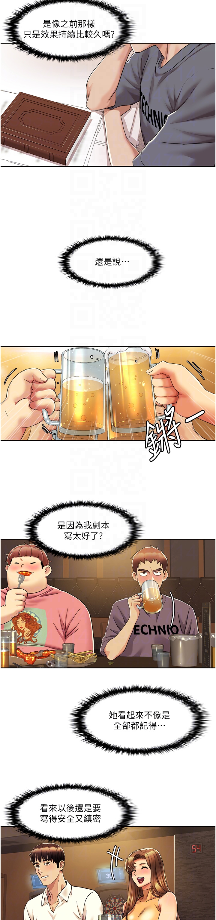 第7话 - 要试试无套吗? 第 14 页