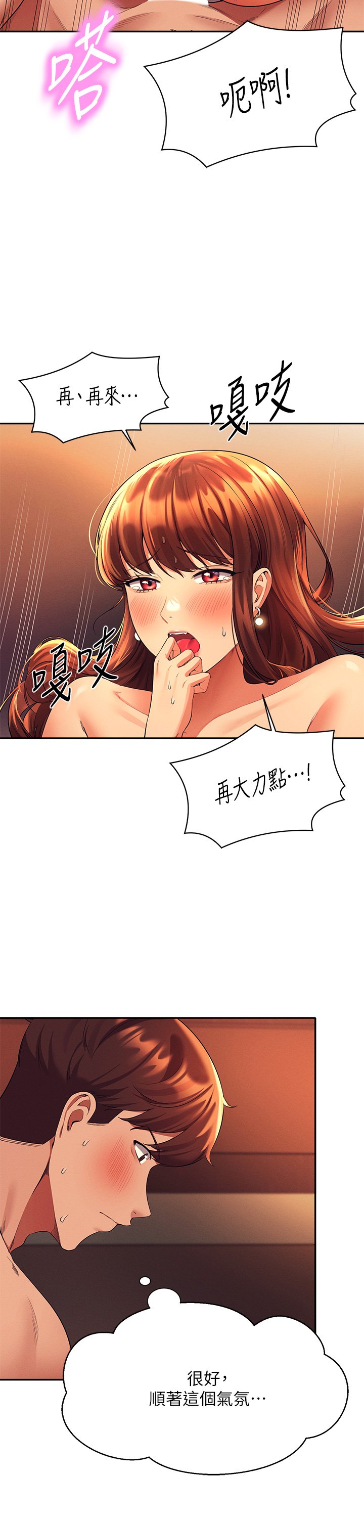 第43话 - 爱液喷发的激烈高潮 第 5 页