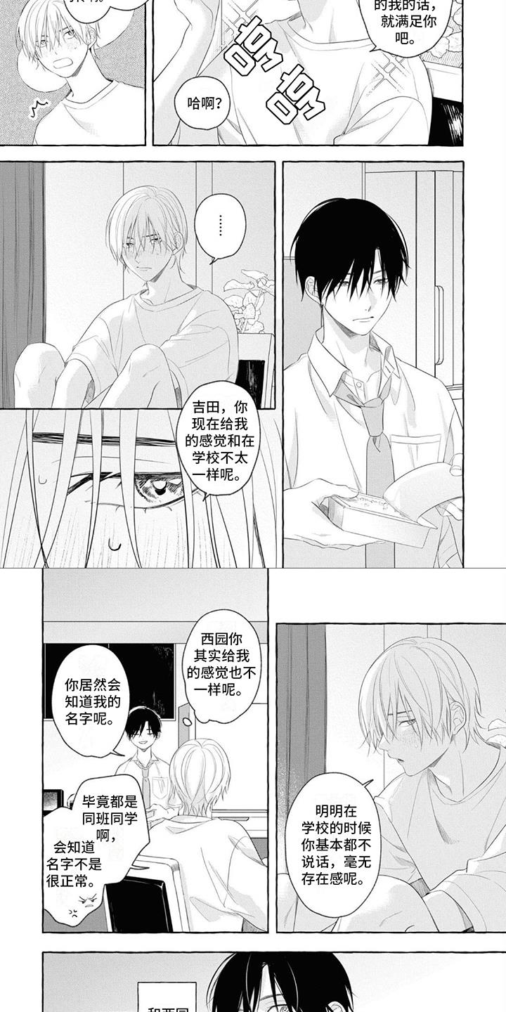 第3话 照顾 第 4 页