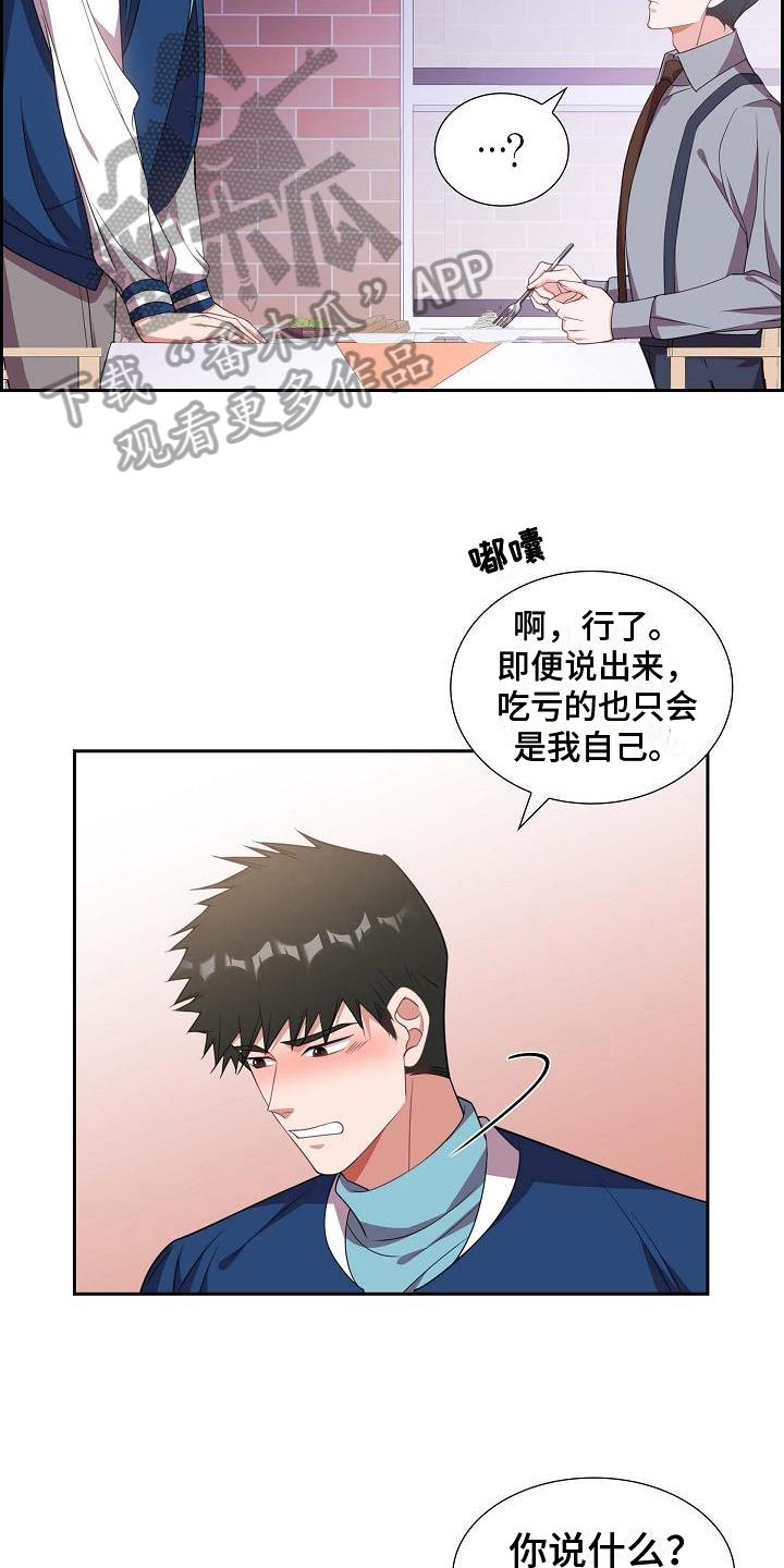 第33话 心动 第 15 页