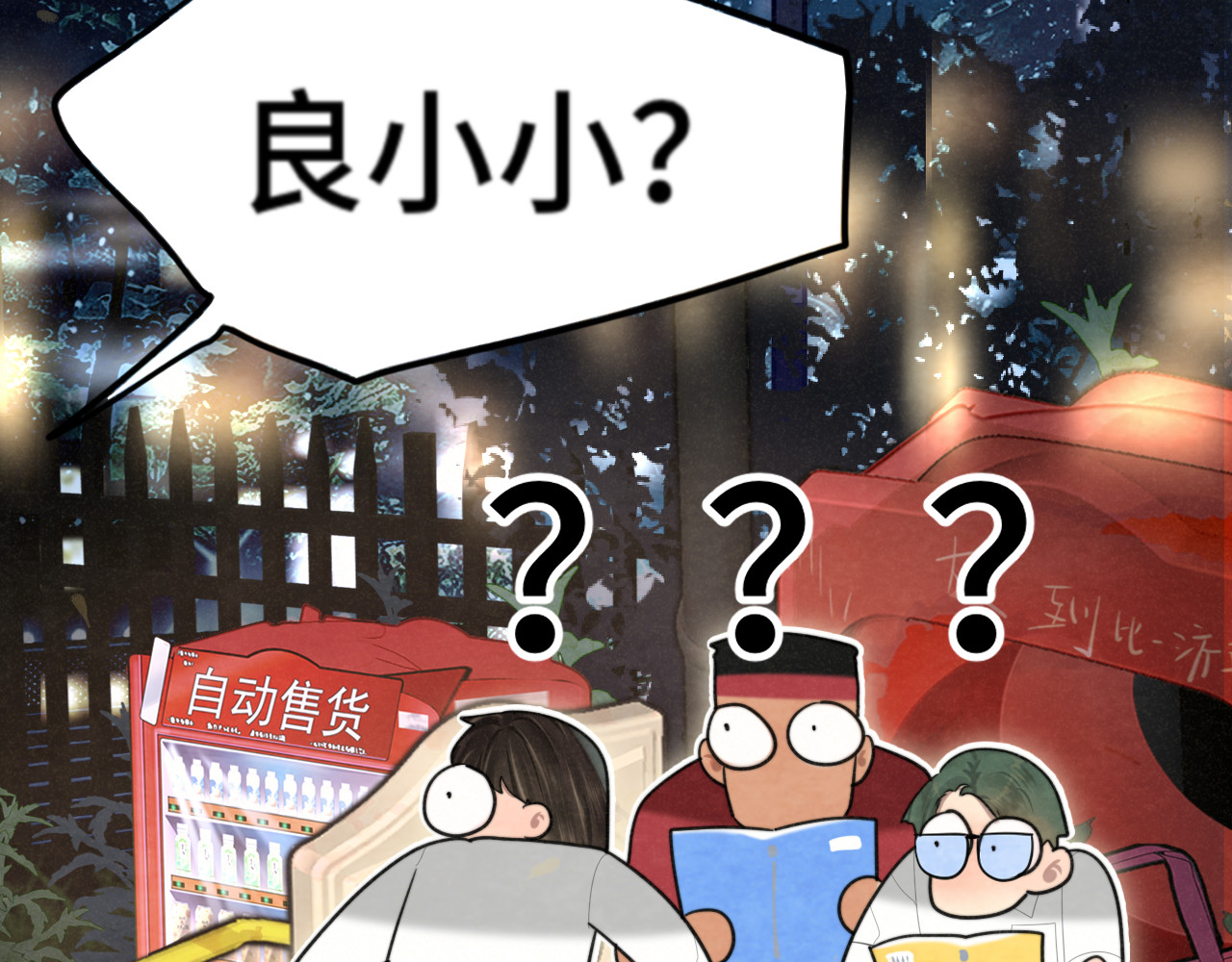 第115话永不凋谢的花 第 11 页