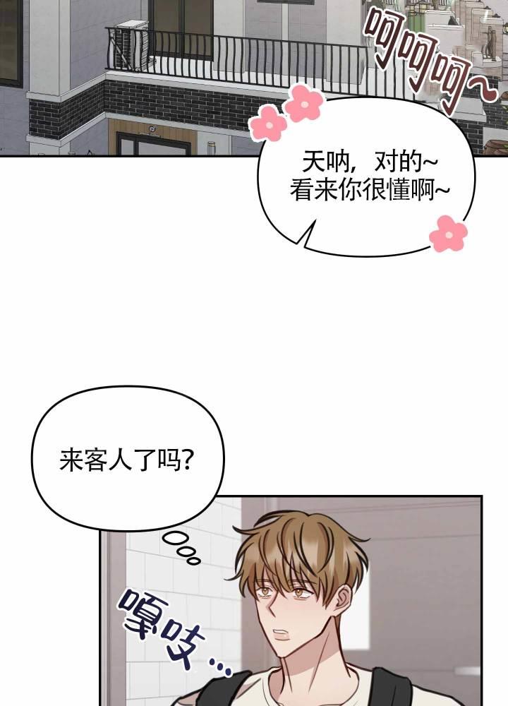 第1话 以后请多多关照 第 7 页