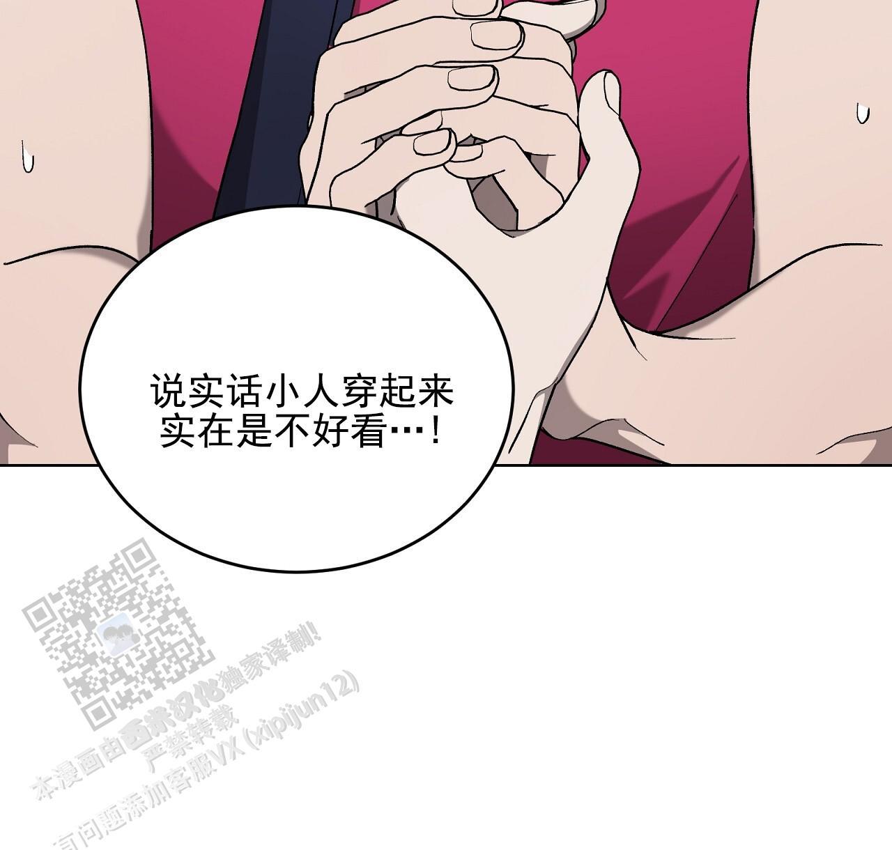 第29话 换衣秀 第 7 页