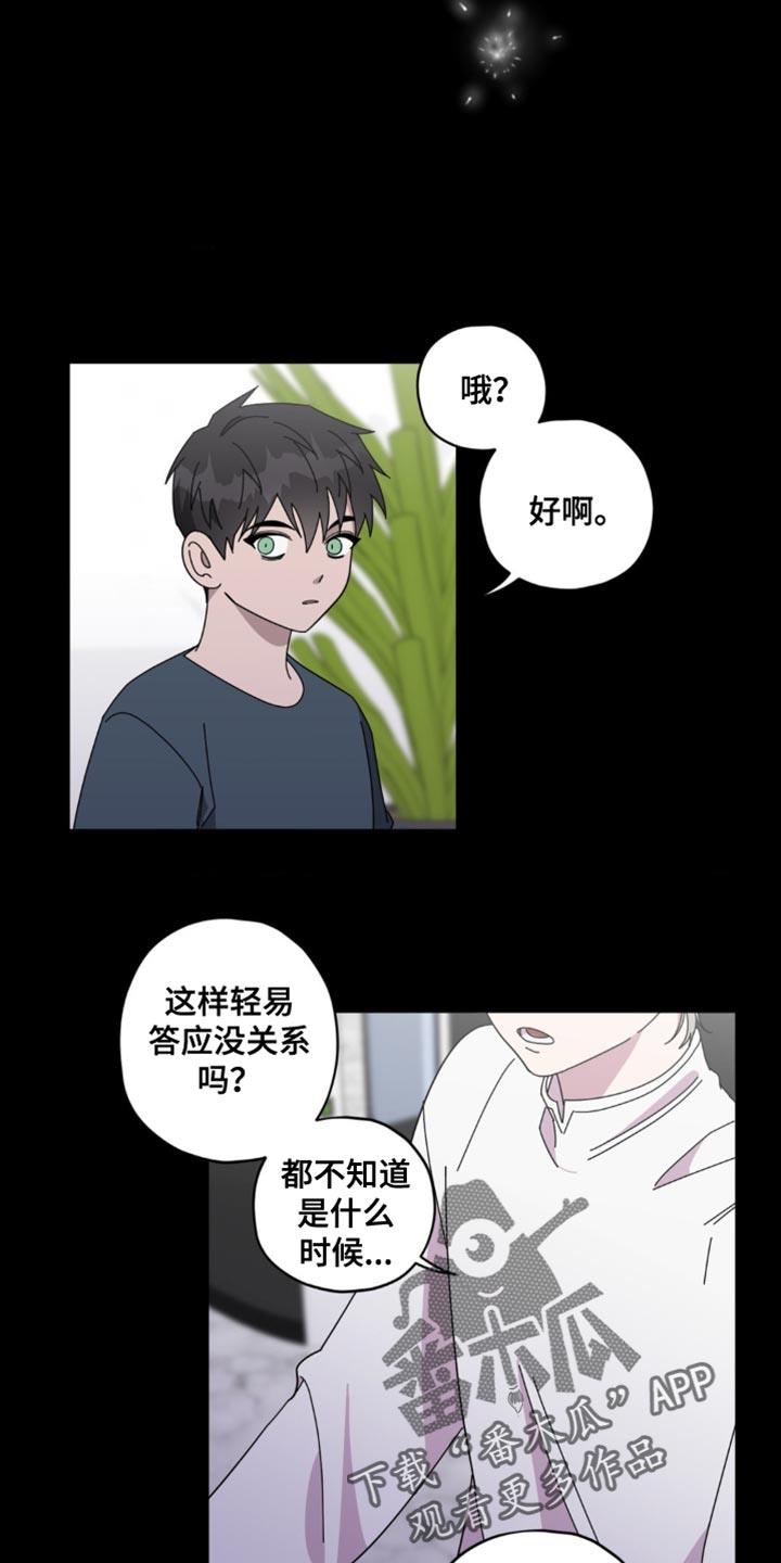 第37话 想起来了 第 16 页