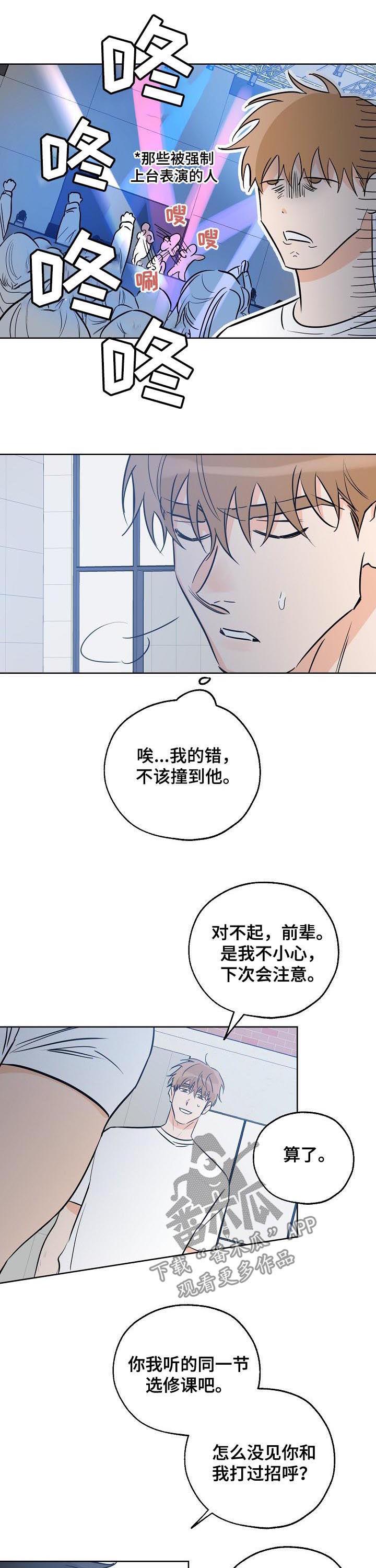 第53话 打招唿 第 4 页