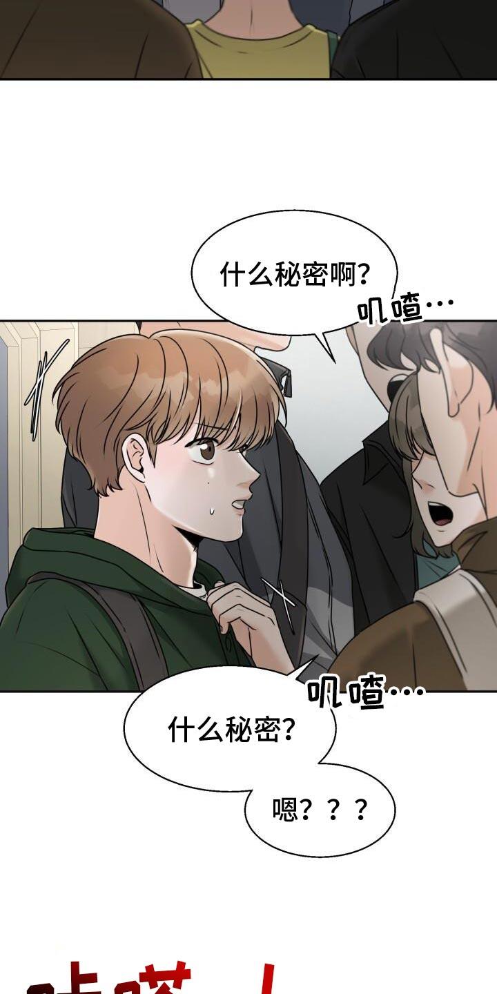 第34话 喜欢他什么？ 第 17 页