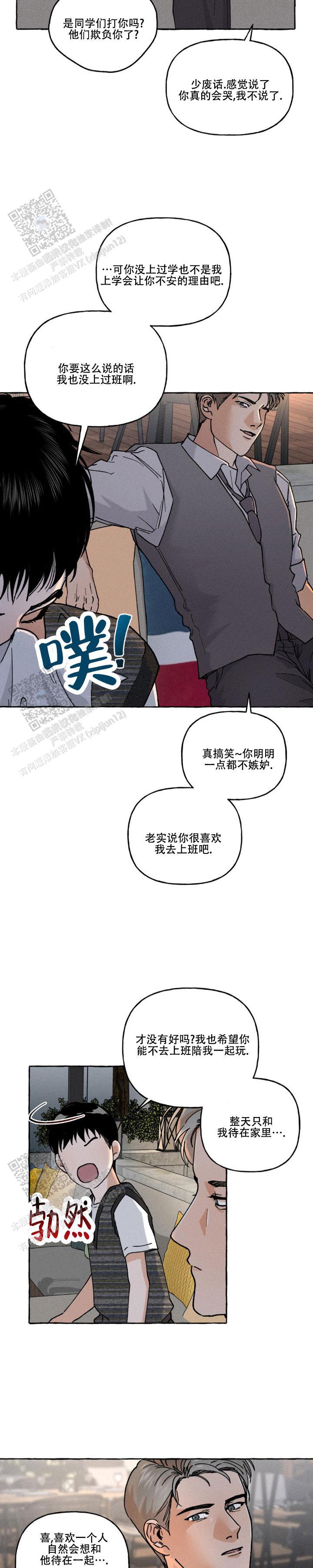 第7话 又提这事 第 13 页