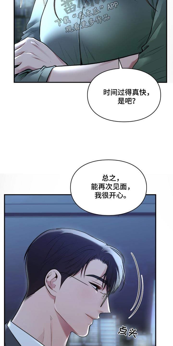 第71话 再次见面 第 16 页