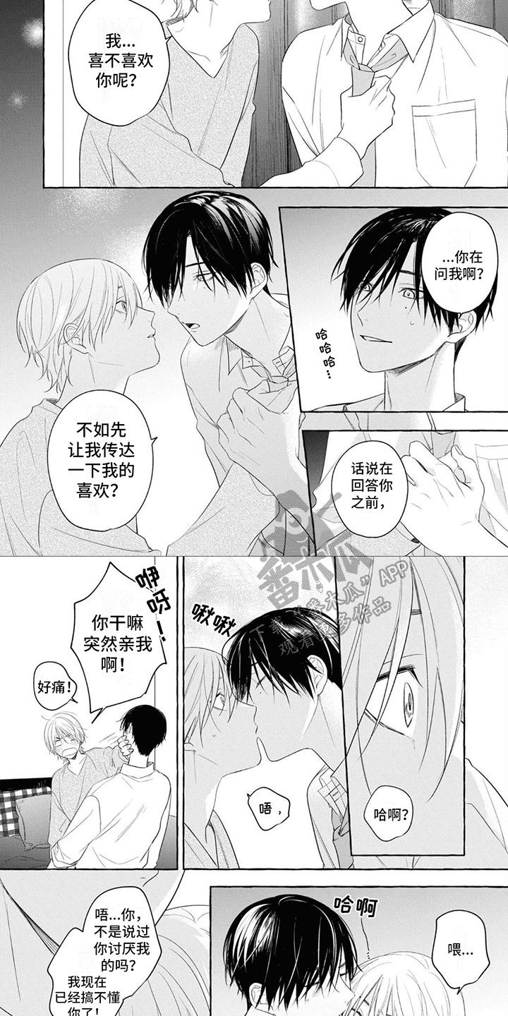第16话 传达 第 3 页