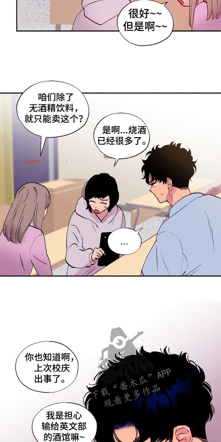 第59话 【第二季】纠结 第 13 页