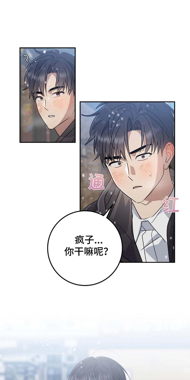 第5话 思绪万千 第 19 页