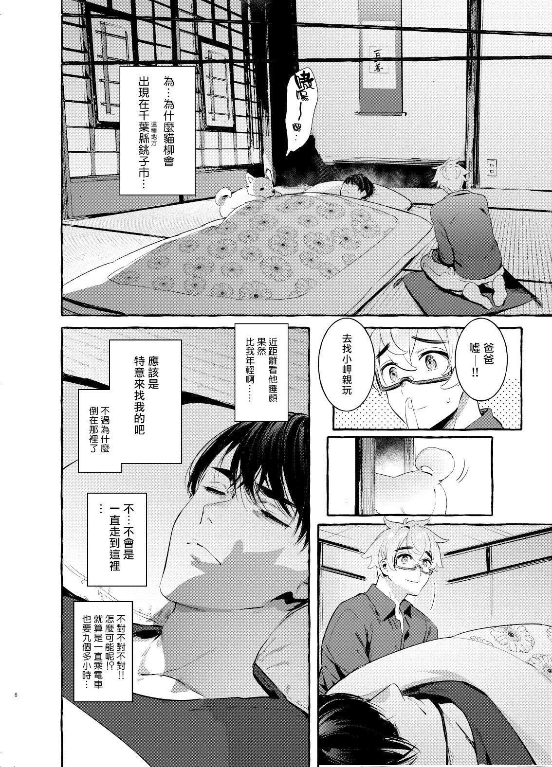 第4话 第 8 页