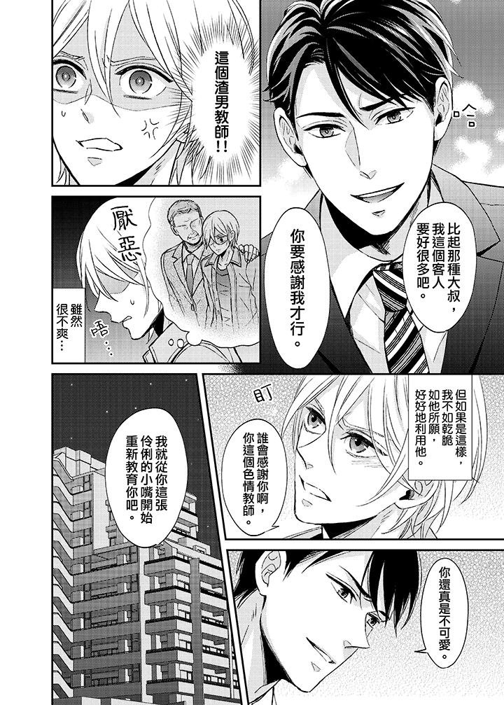 第2话 第 11 页