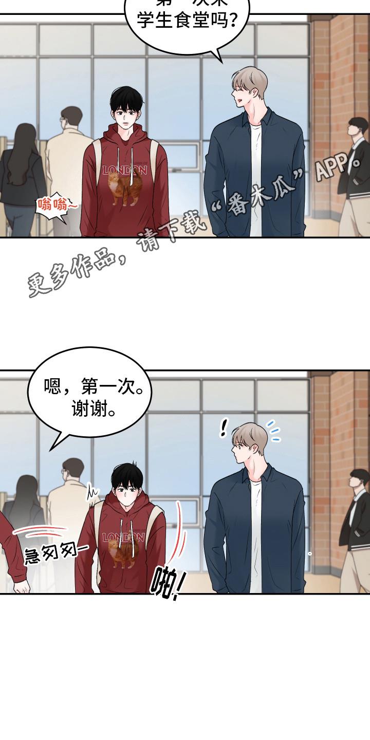 第11话 有趣 第 11 页