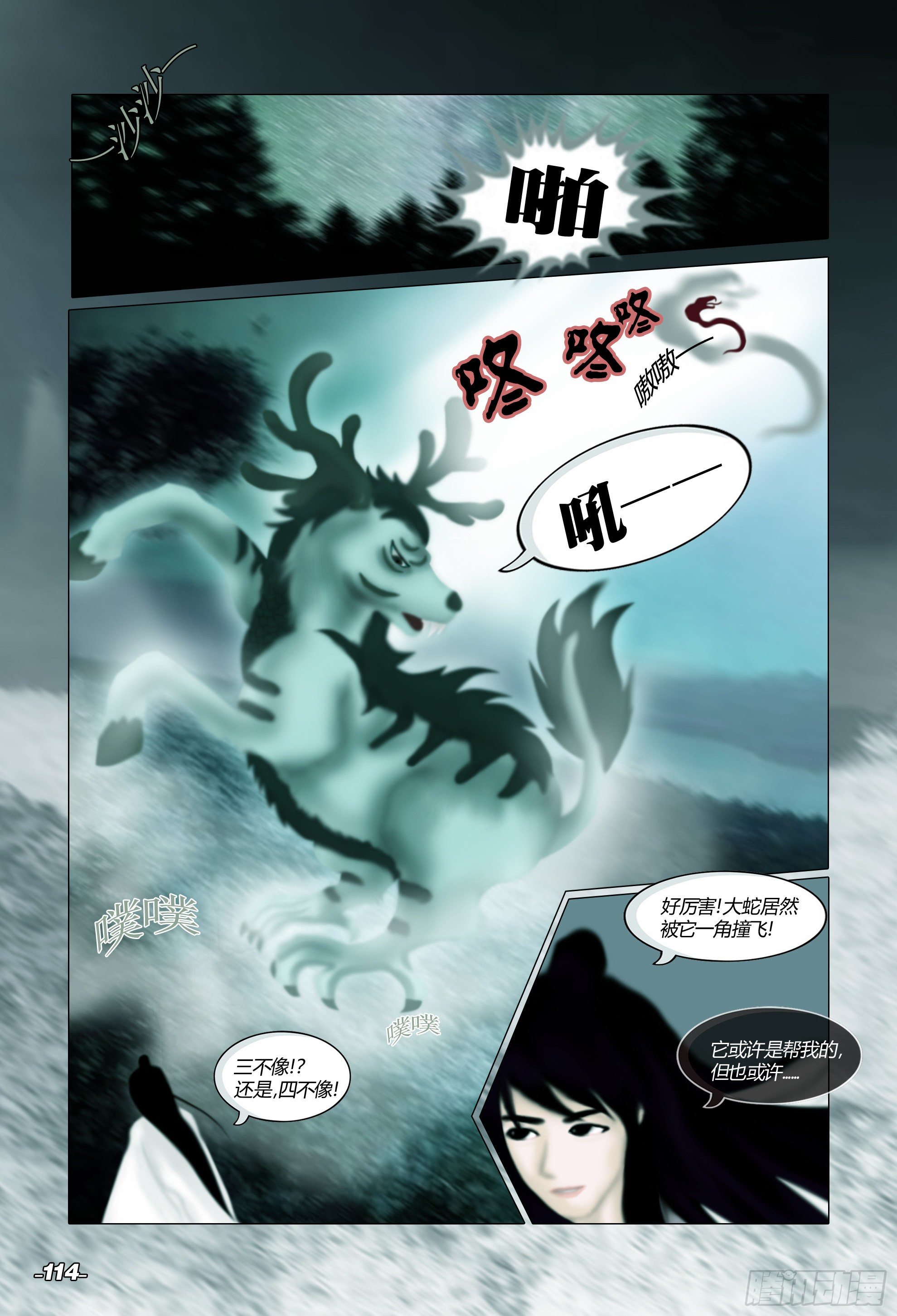 第二章山海山荒 卷二 幽黯之森 第 4 页