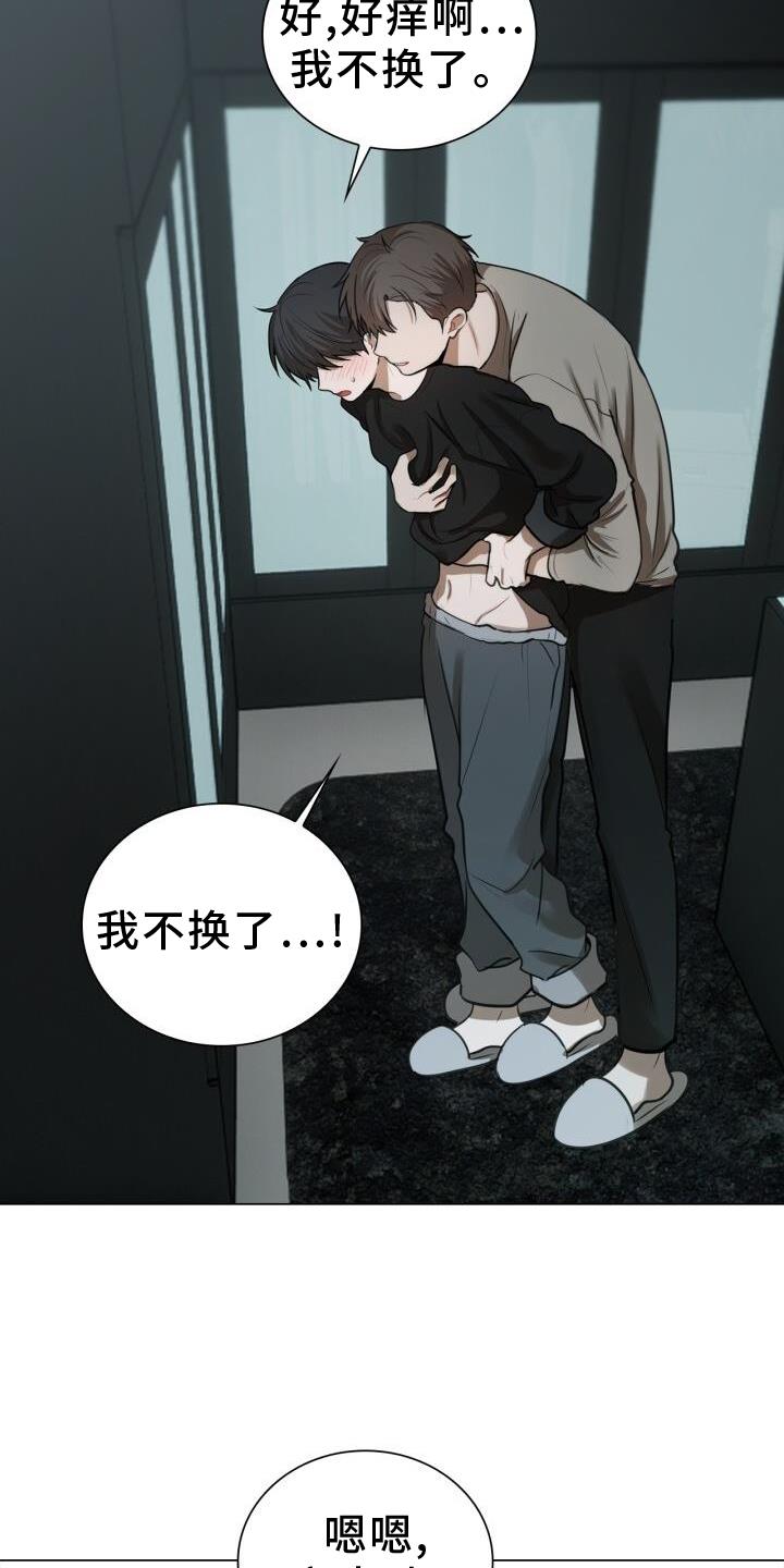 第79话 换衣服 第 19 页
