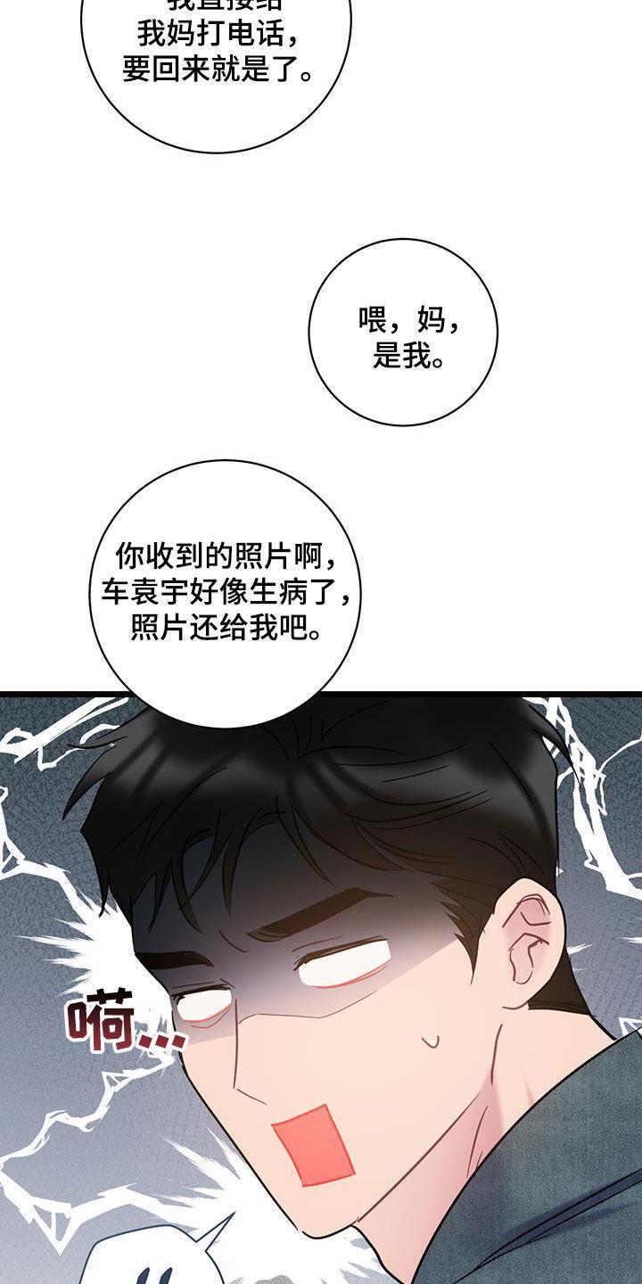 第126话 【第二季】快递 第 24 页