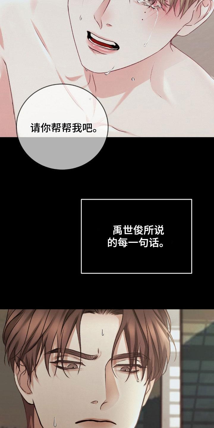 第74话 没有选择权 第 12 页