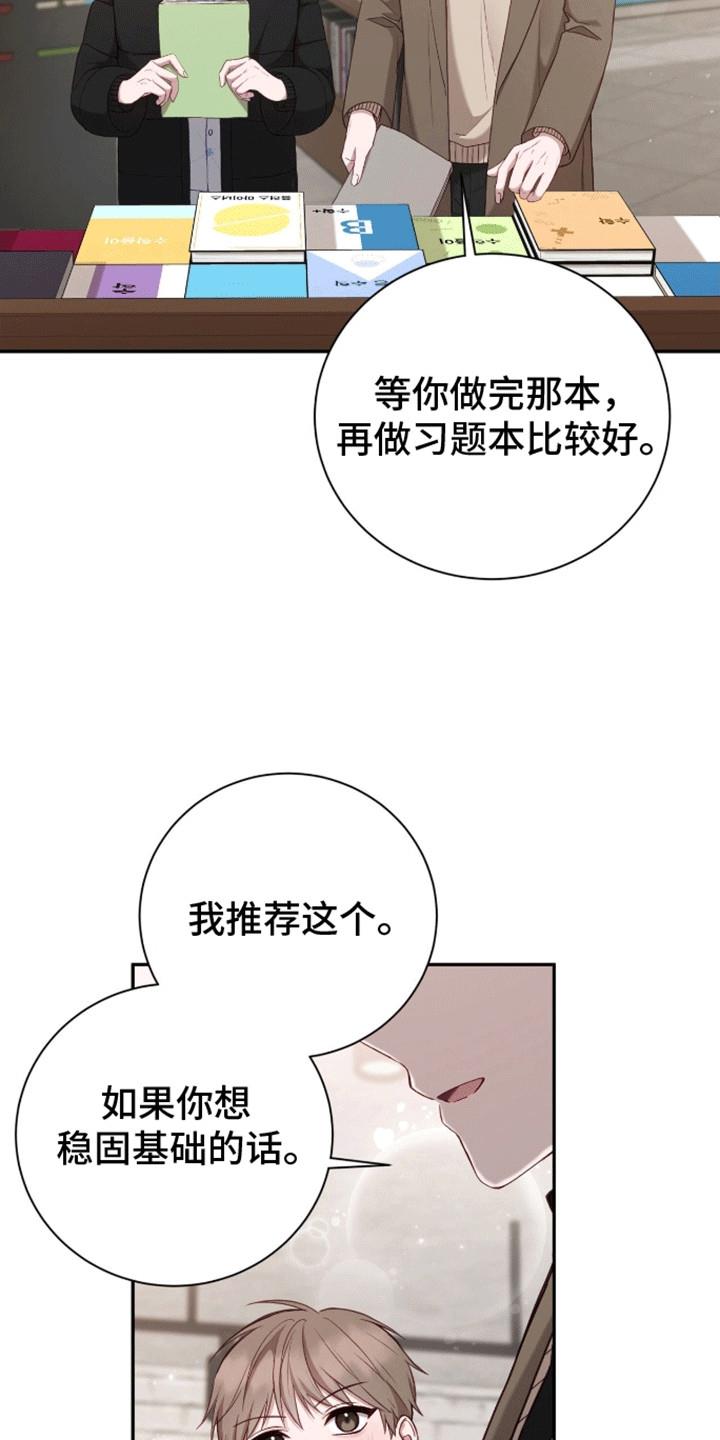 第6话 学习天使 第 27 页