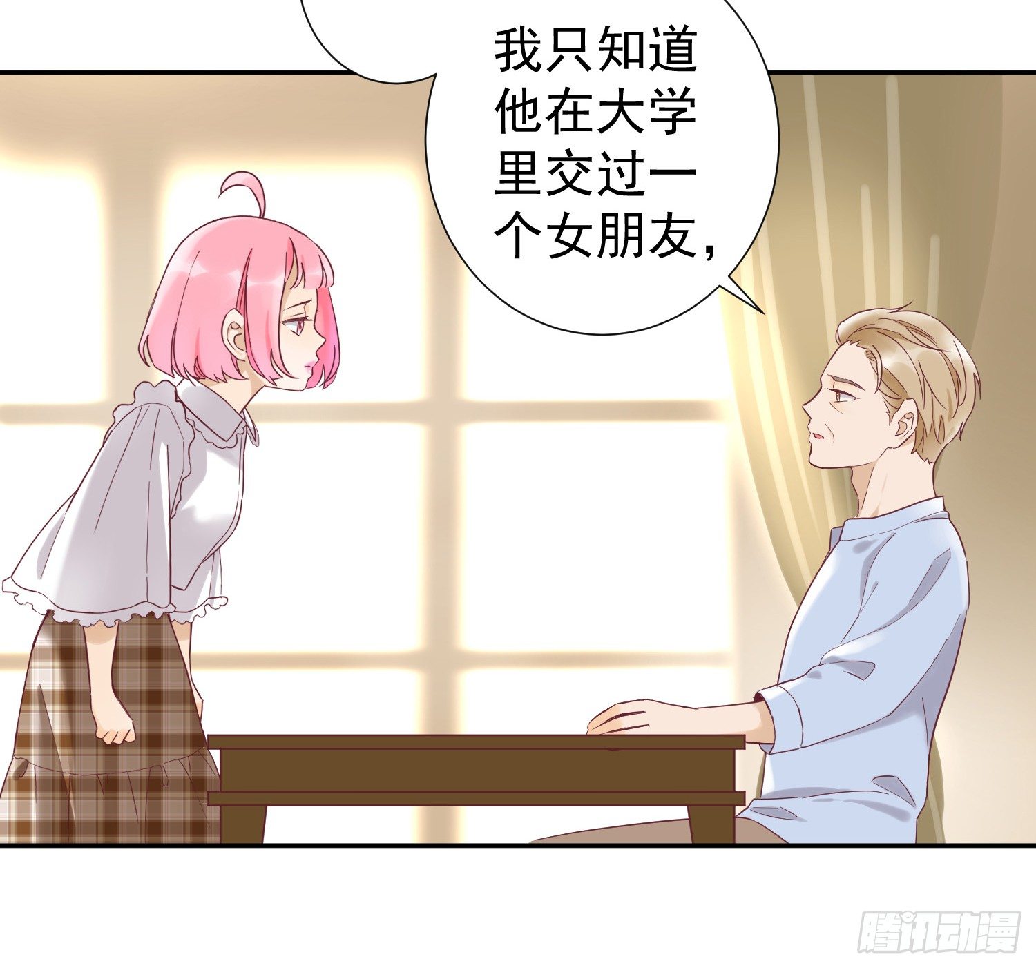 你有什么心事？ 第 20 页